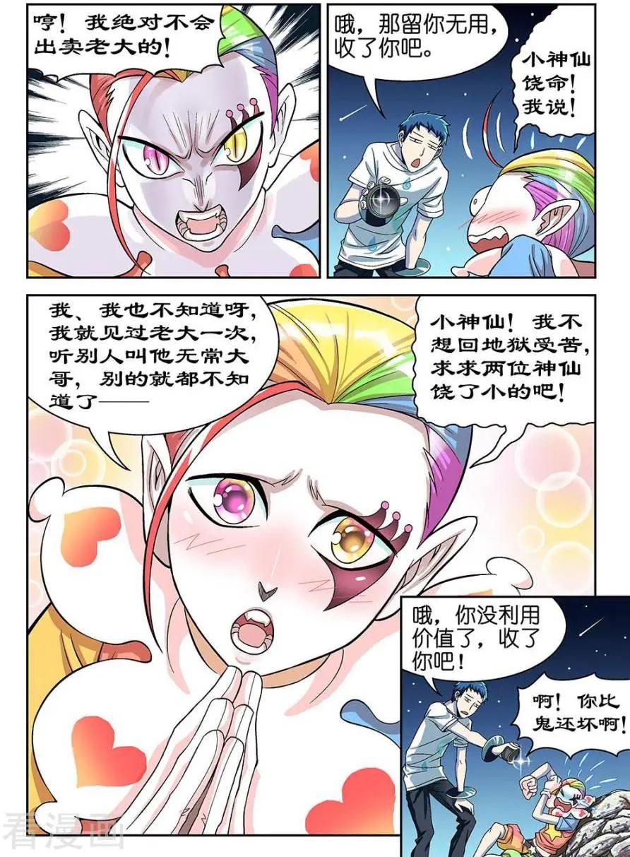 《都是地府惹的祸》第31话 第11页