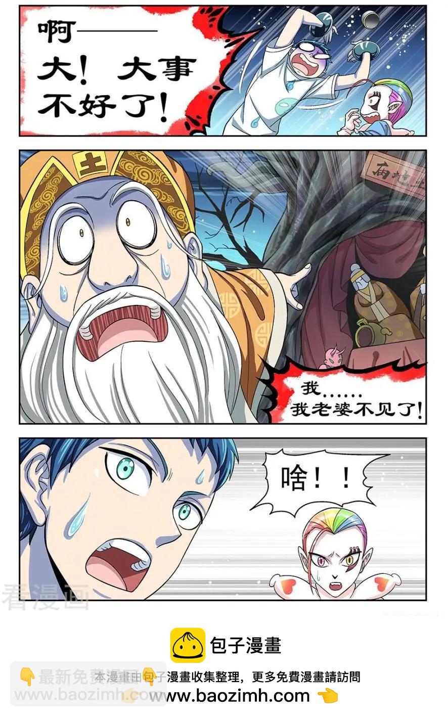 《都是地府惹的祸》第31话 第12页