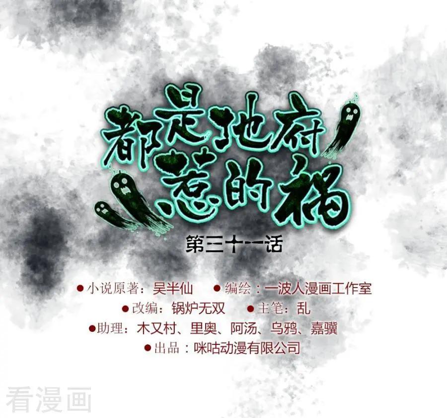 《都是地府惹的祸》第31话 第1页