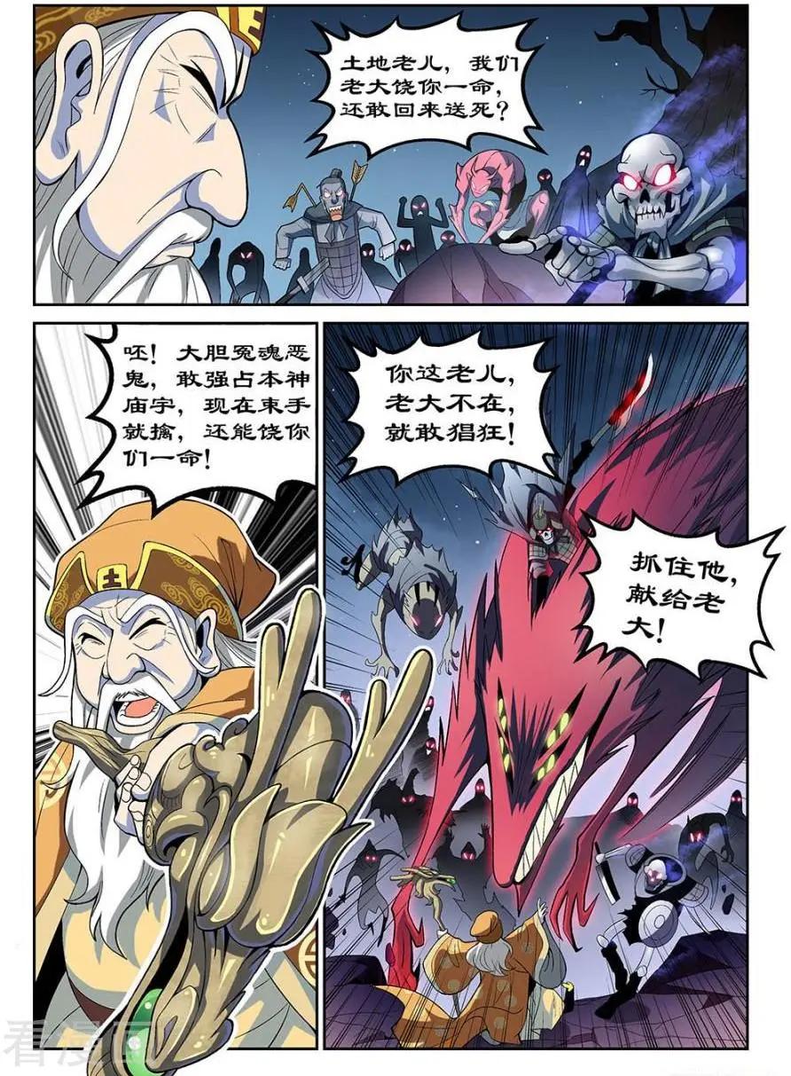 《都是地府惹的祸》第31话 第4页