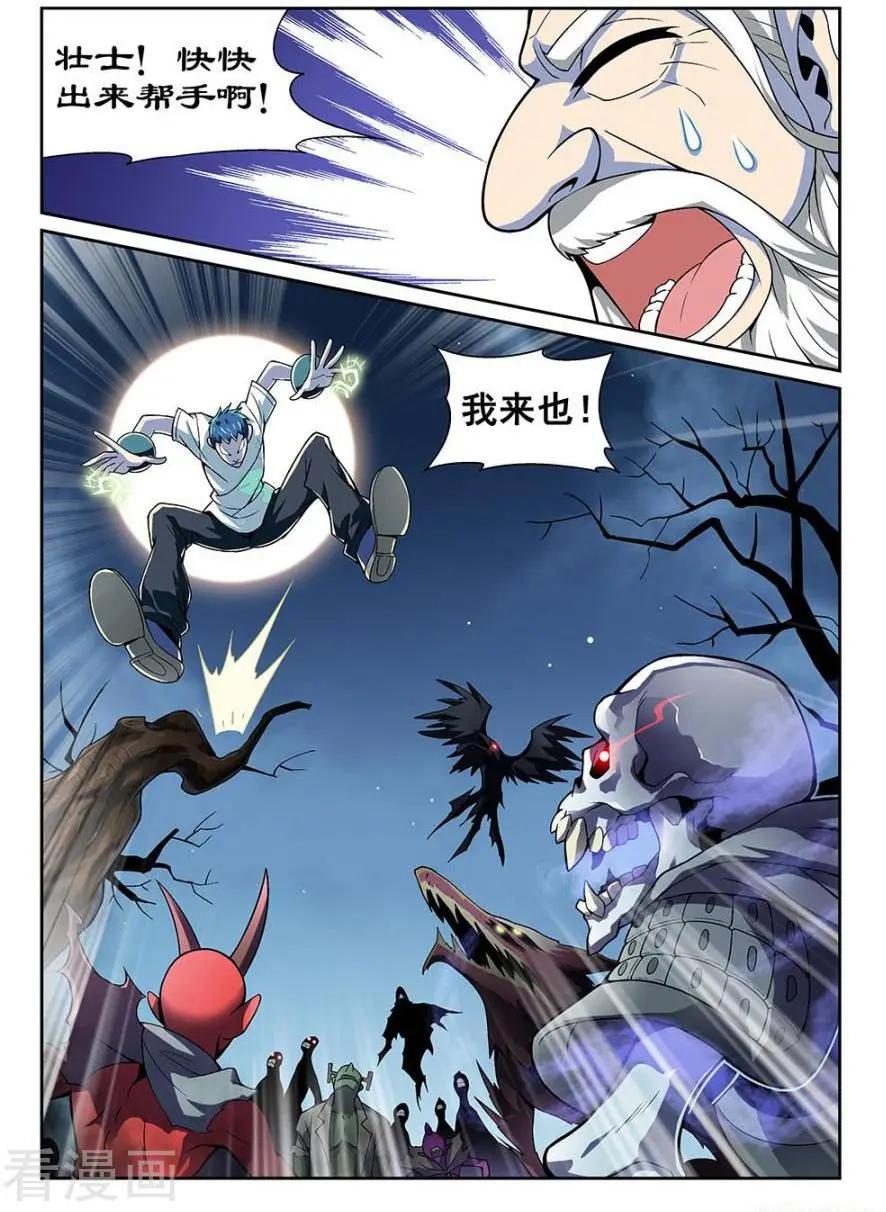 《都是地府惹的祸》第31话 第5页