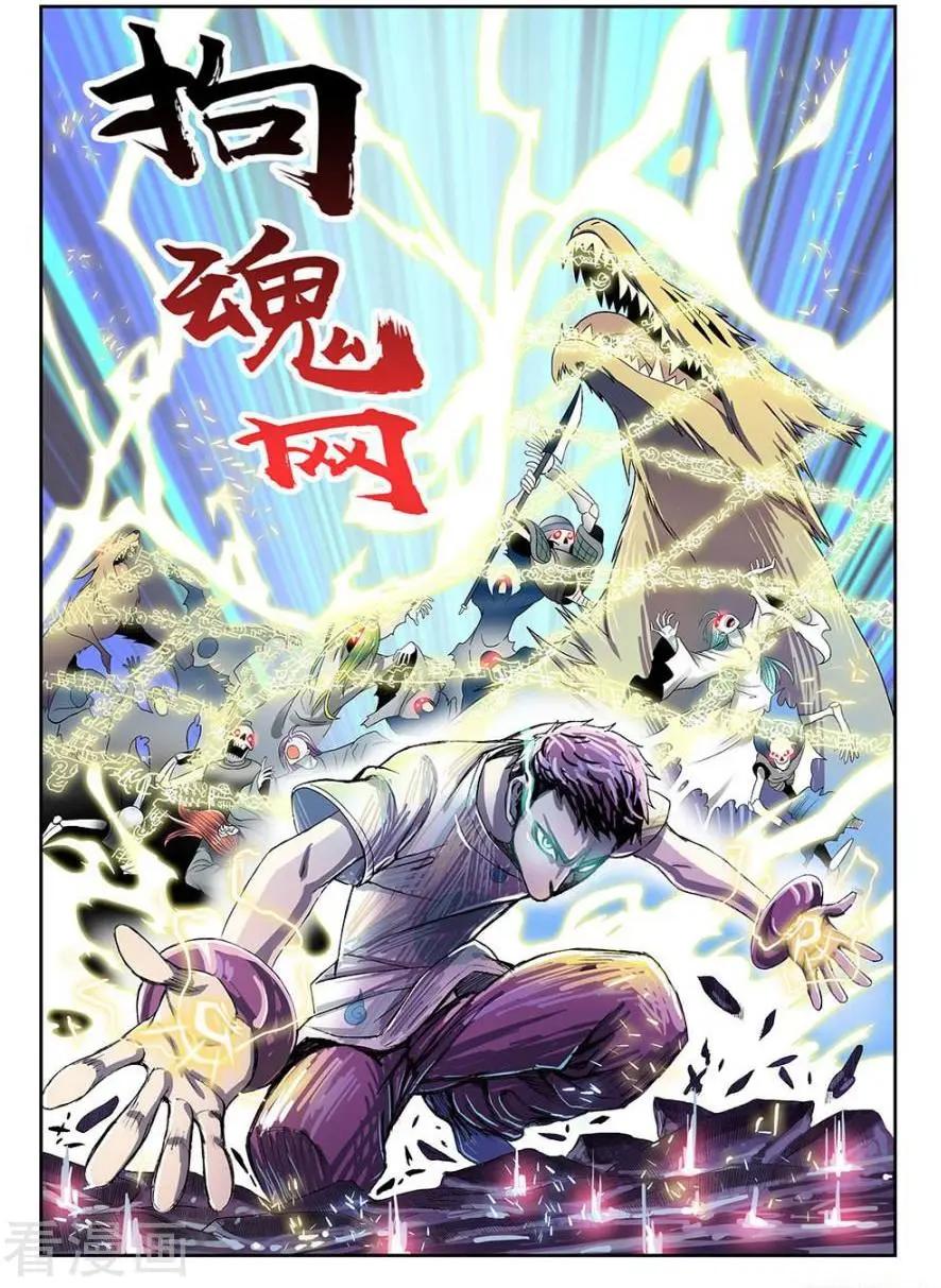 《都是地府惹的祸》第31话 第6页
