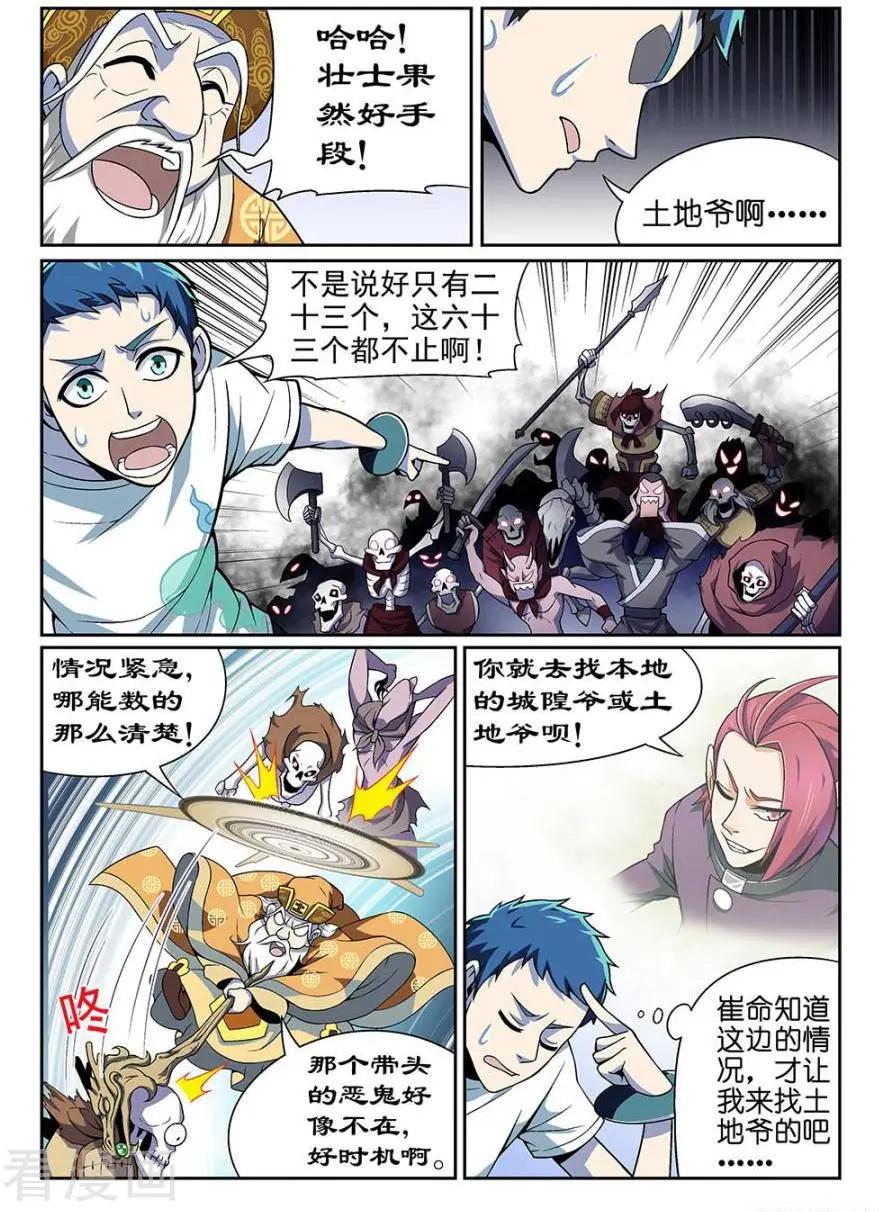 《都是地府惹的祸》第31话 第7页