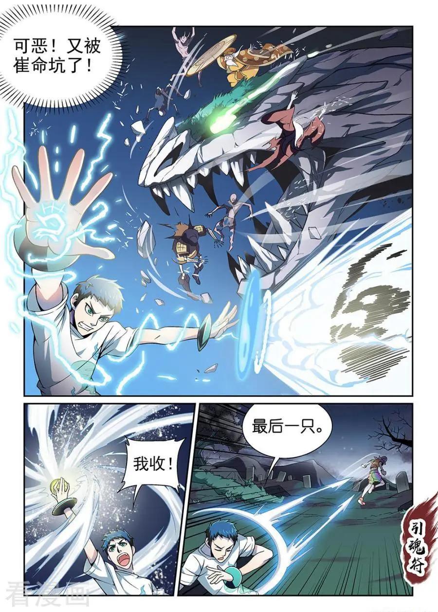 《都是地府惹的祸》第31话 第8页