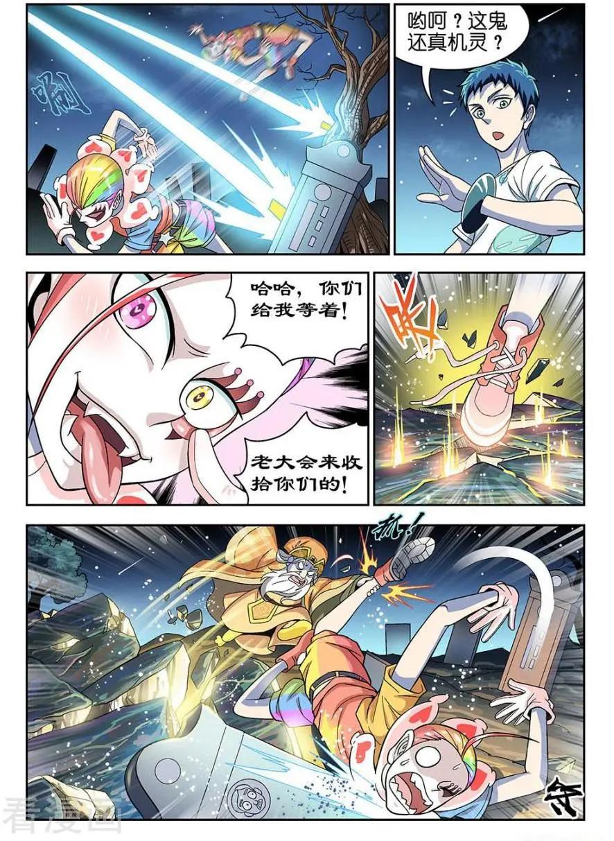《都是地府惹的祸》第31话 第9页