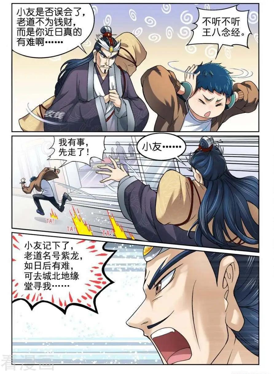《都是地府惹的祸》第29话 第10页