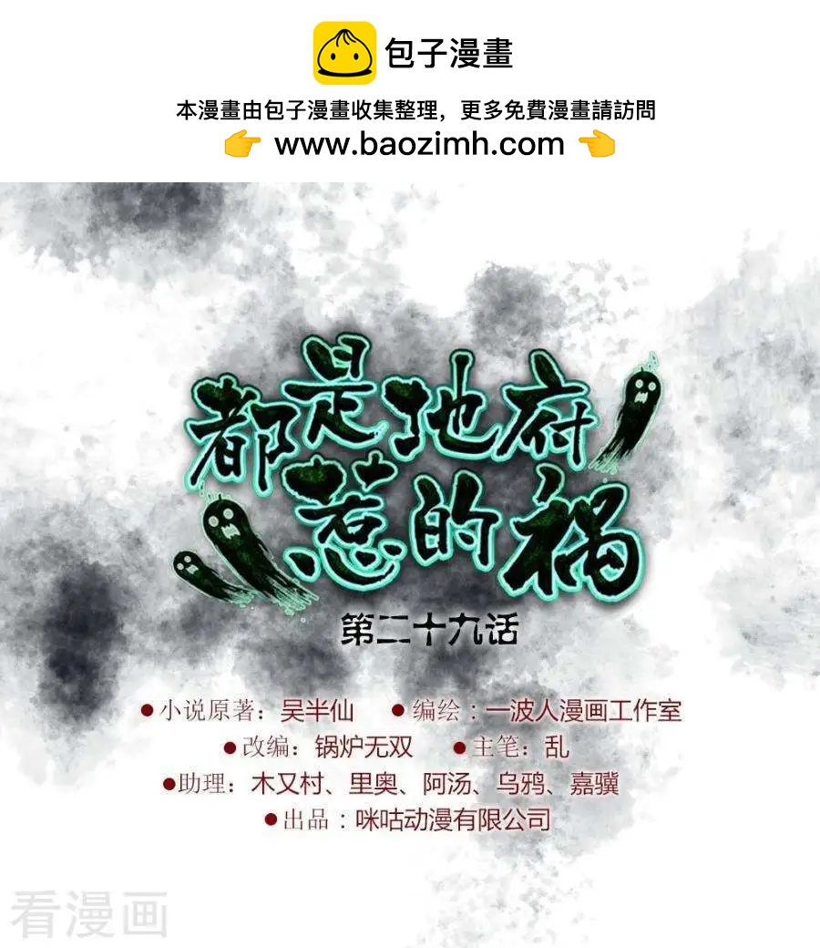 《都是地府惹的祸》第29话 第2页