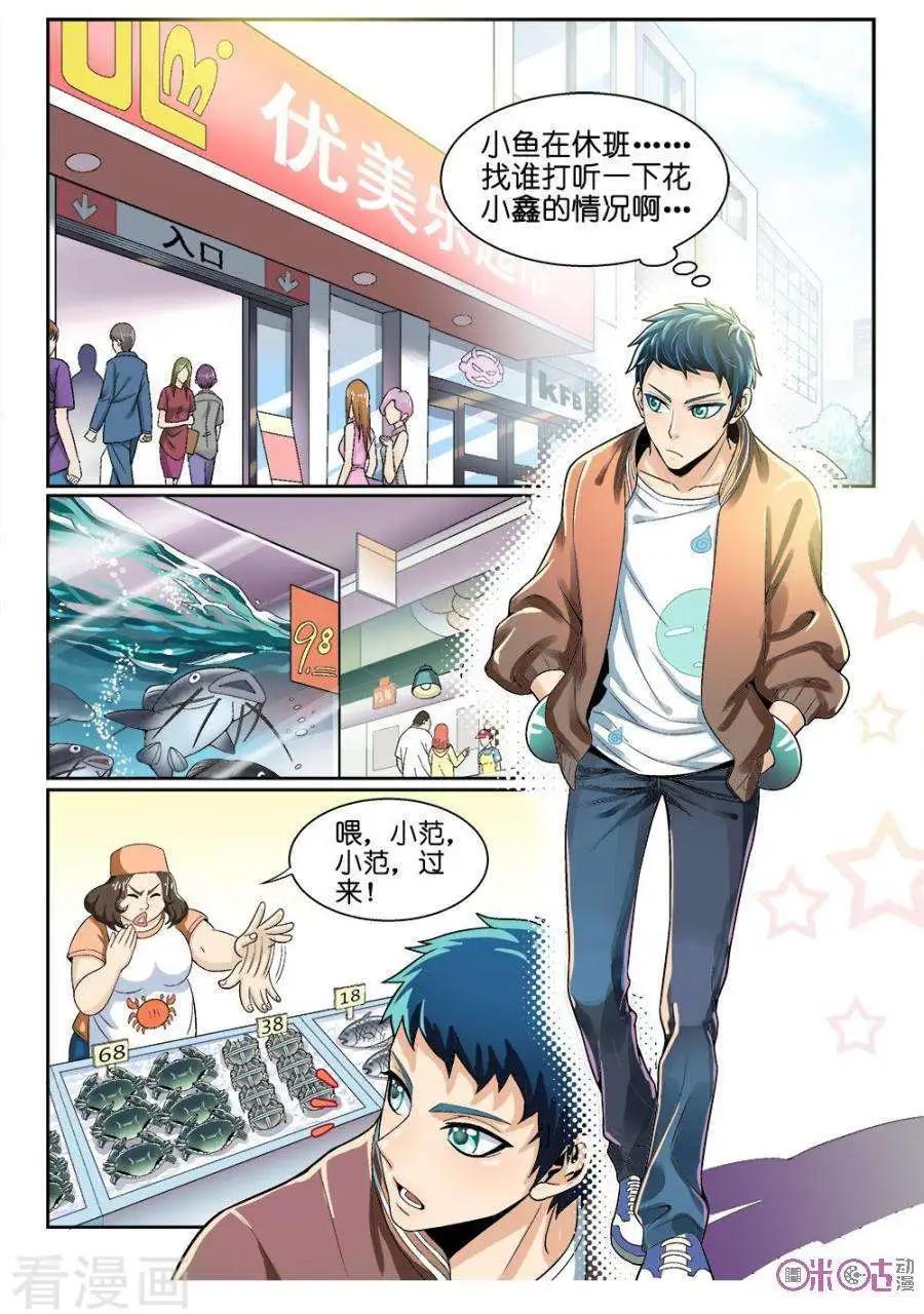 《都是地府惹的祸》第29话 第3页
