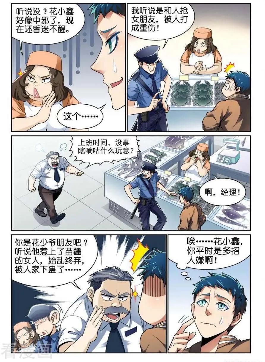 《都是地府惹的祸》第29话 第4页
