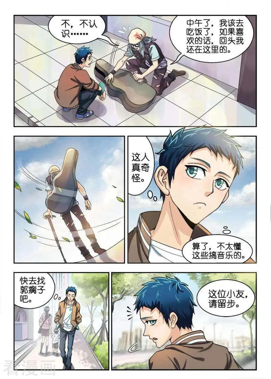 《都是地府惹的祸》第29话 第7页