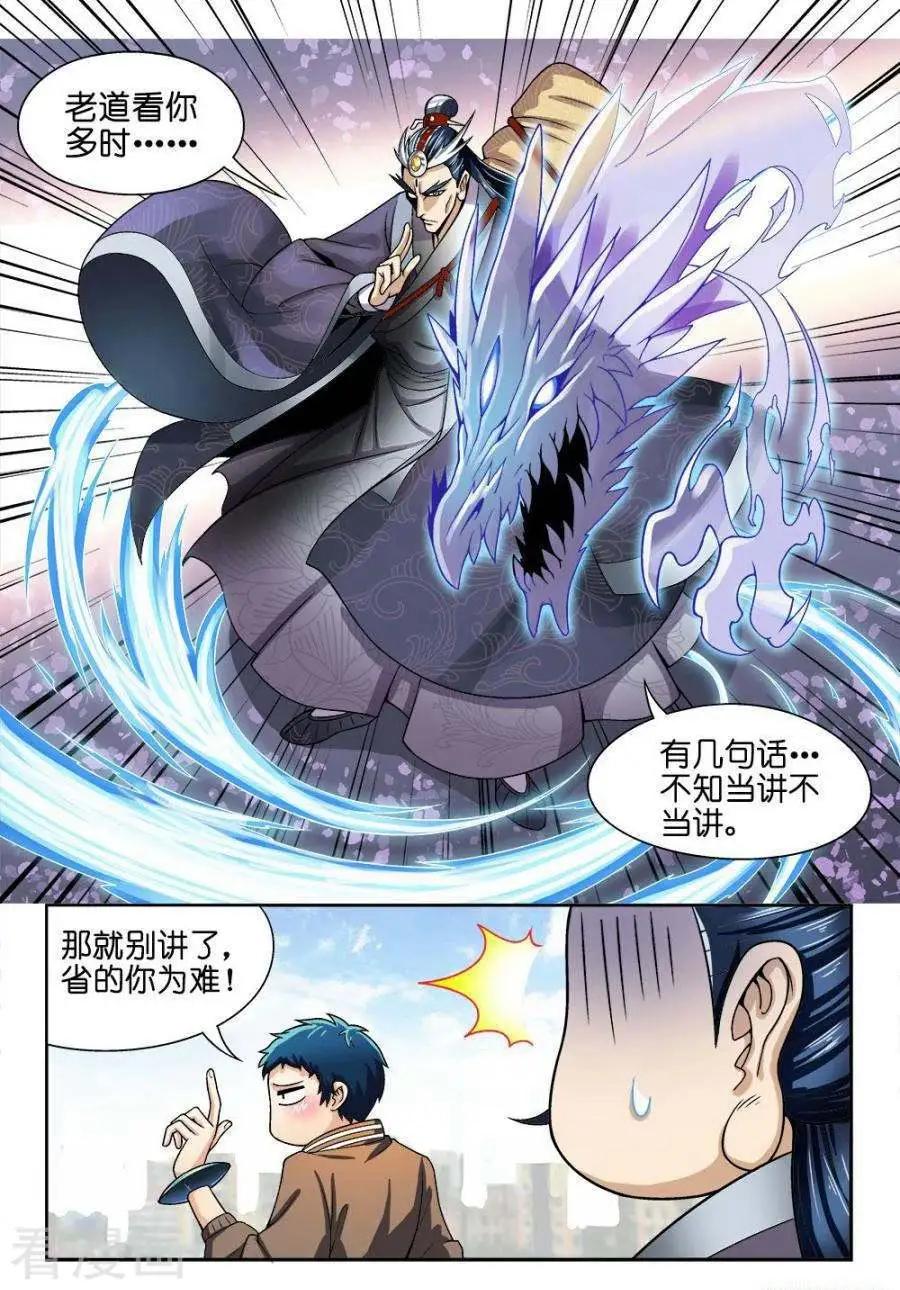 《都是地府惹的祸》第29话 第8页
