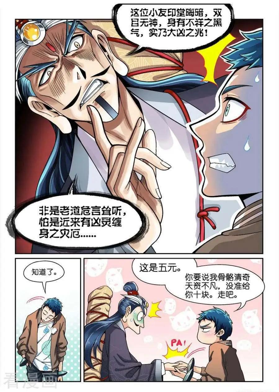 《都是地府惹的祸》第29话 第9页