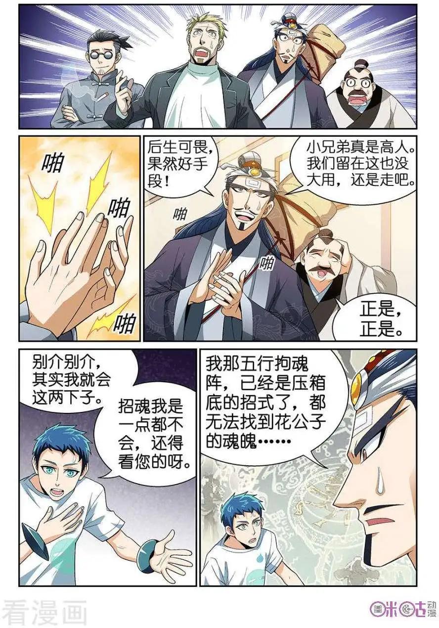 《都是地府惹的祸》第35话 第12页