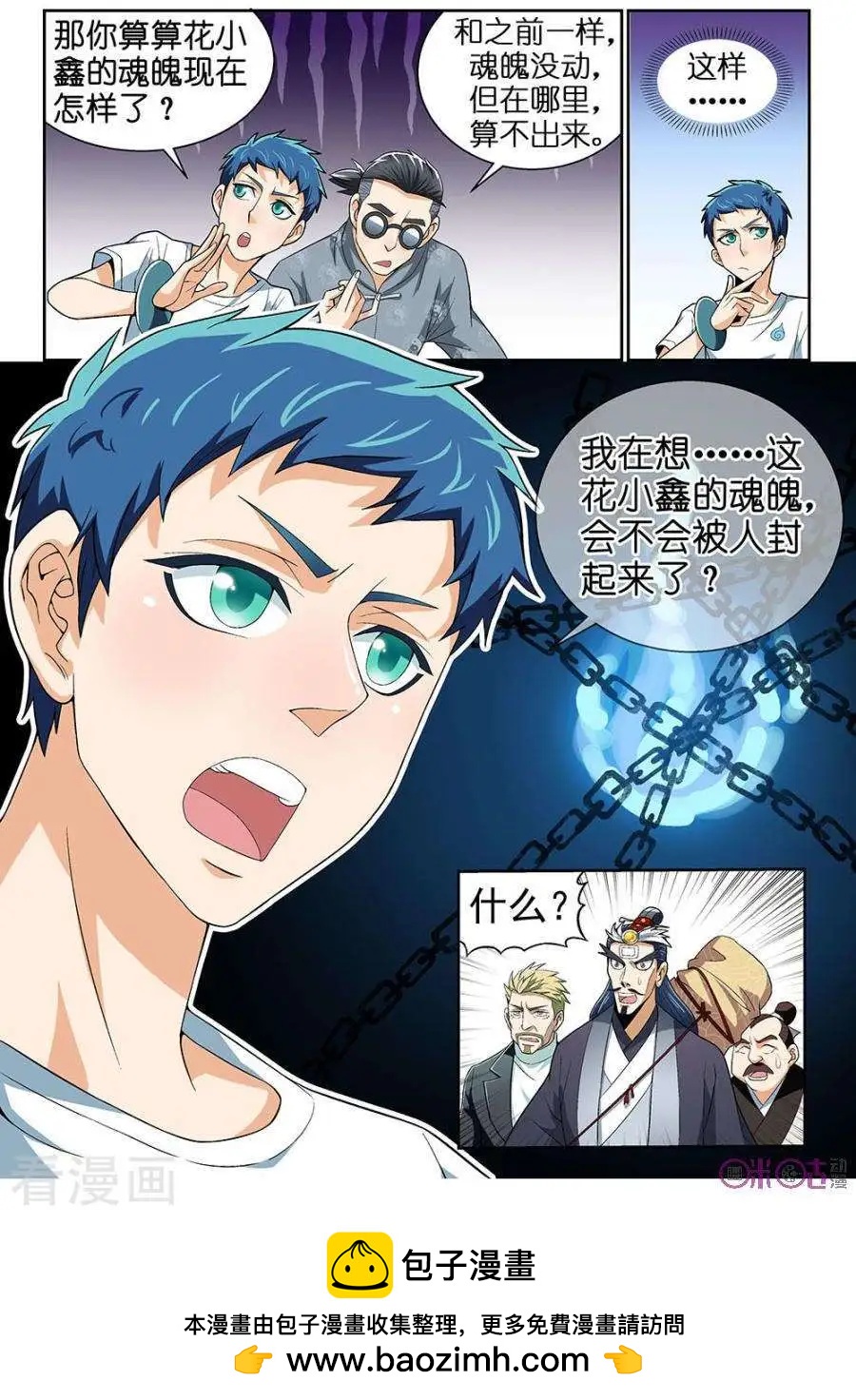 《都是地府惹的祸》第35话 第13页