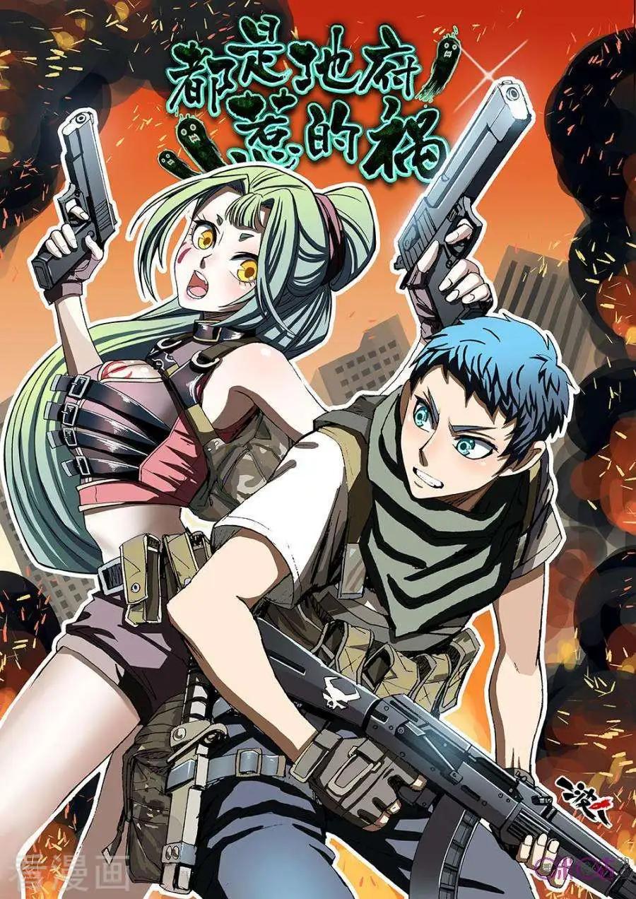 《都是地府惹的祸》第35话 第1页