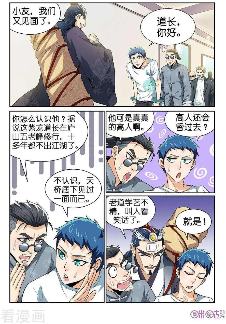 《都是地府惹的祸》第35话 第3页