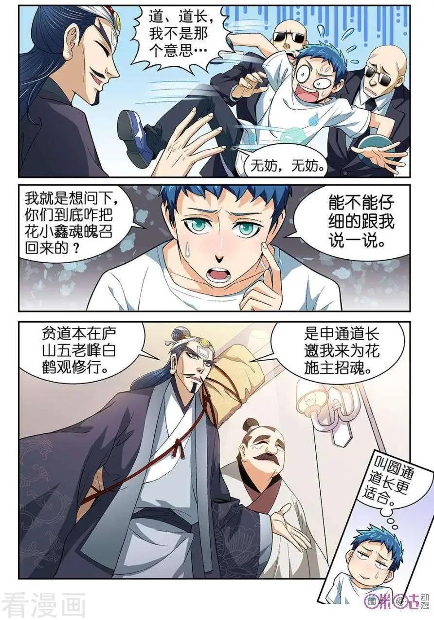 《都是地府惹的祸》第35话 第4页