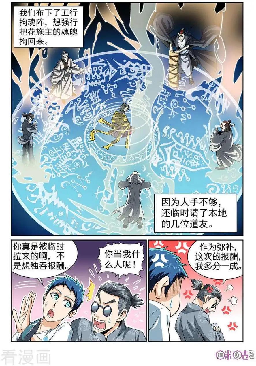 《都是地府惹的祸》第35话 第5页