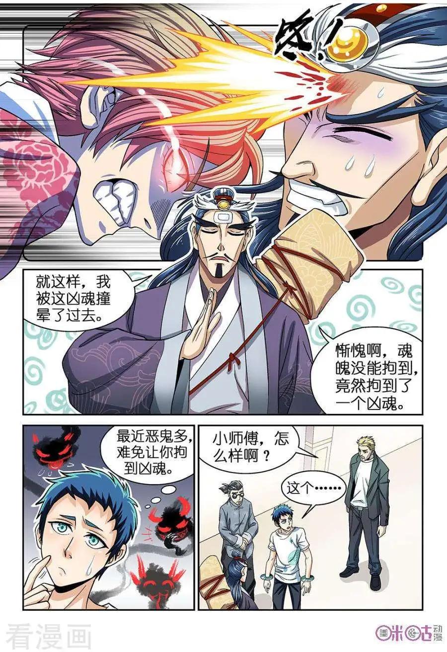 《都是地府惹的祸》第35话 第7页