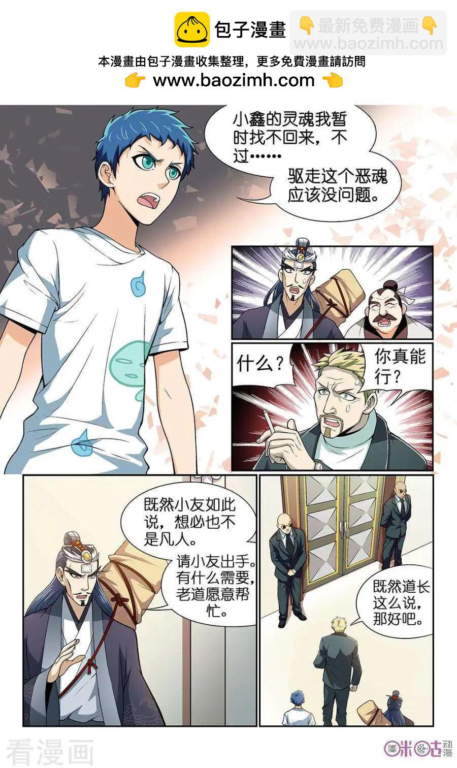 《都是地府惹的祸》第35话 第8页