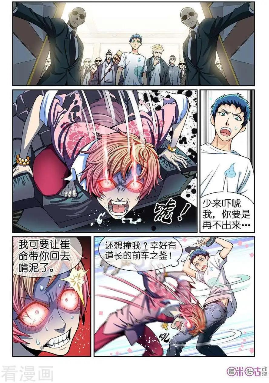 《都是地府惹的祸》第35话 第9页