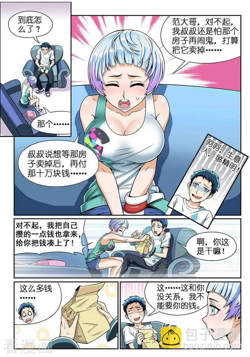 《都是地府惹的祸》第33话 第10页