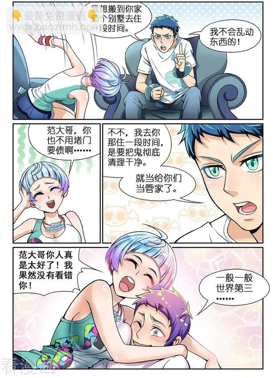 《都是地府惹的祸》第33话 第12页