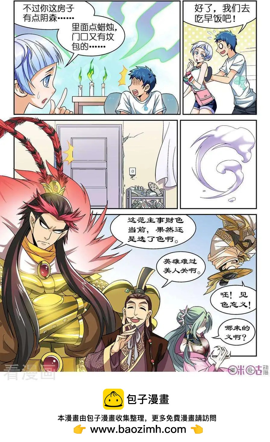 《都是地府惹的祸》第33话 第13页