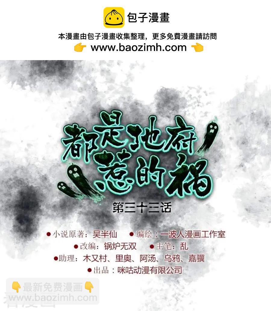 《都是地府惹的祸》第33话 第2页