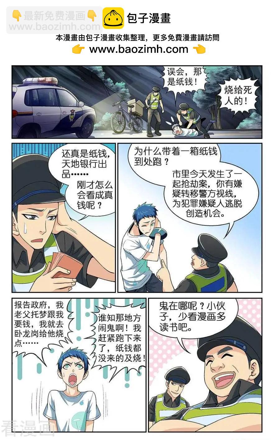 《都是地府惹的祸》第33话 第3页