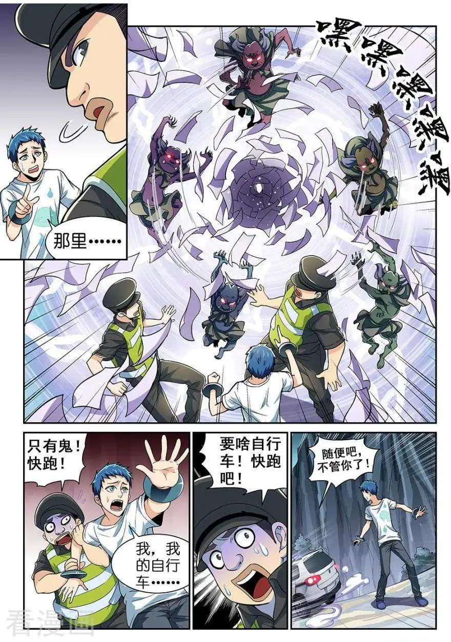《都是地府惹的祸》第33话 第4页