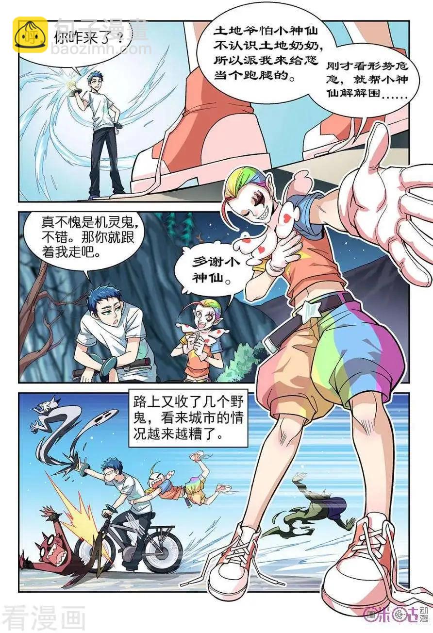 《都是地府惹的祸》第33话 第7页