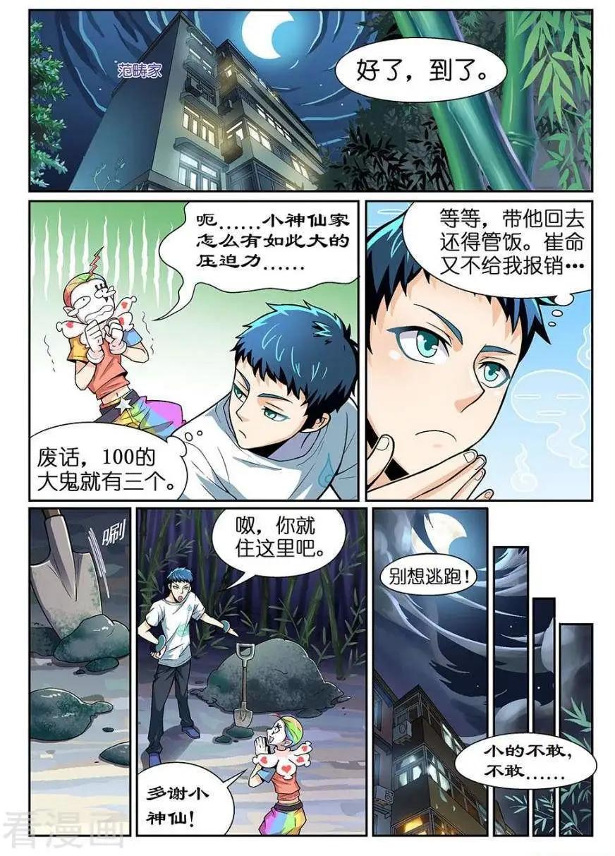 《都是地府惹的祸》第33话 第8页