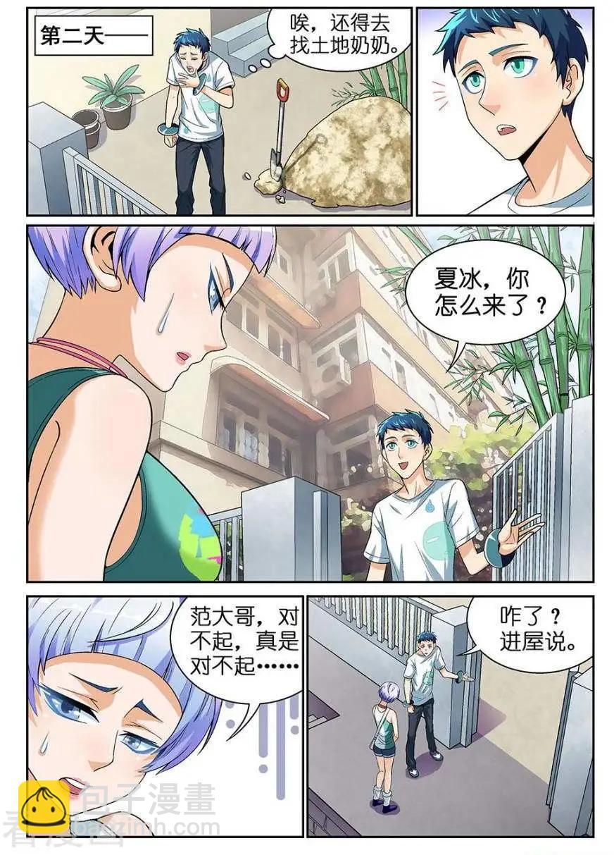 《都是地府惹的祸》第33话 第9页