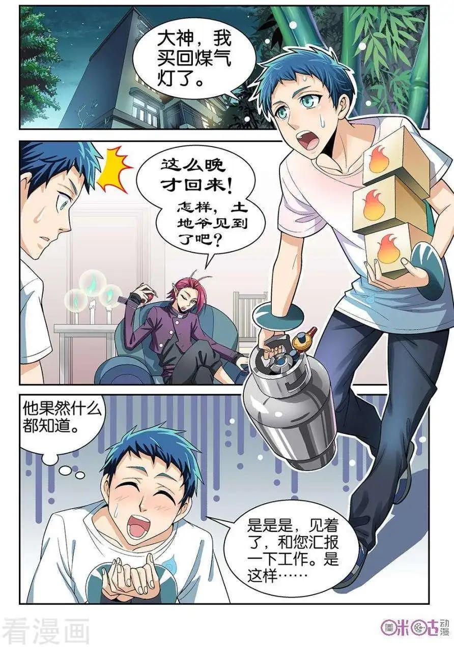 《都是地府惹的祸》第36话 第10页