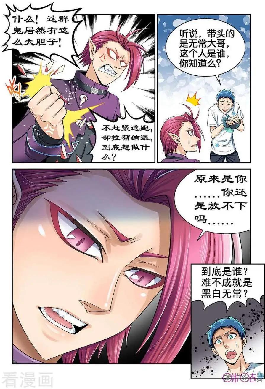 《都是地府惹的祸》第36话 第11页