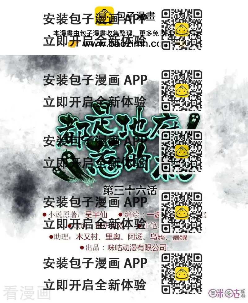《都是地府惹的祸》第36话 第2页