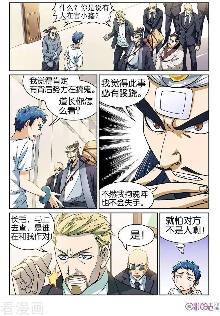 《都是地府惹的祸》第36话 第3页