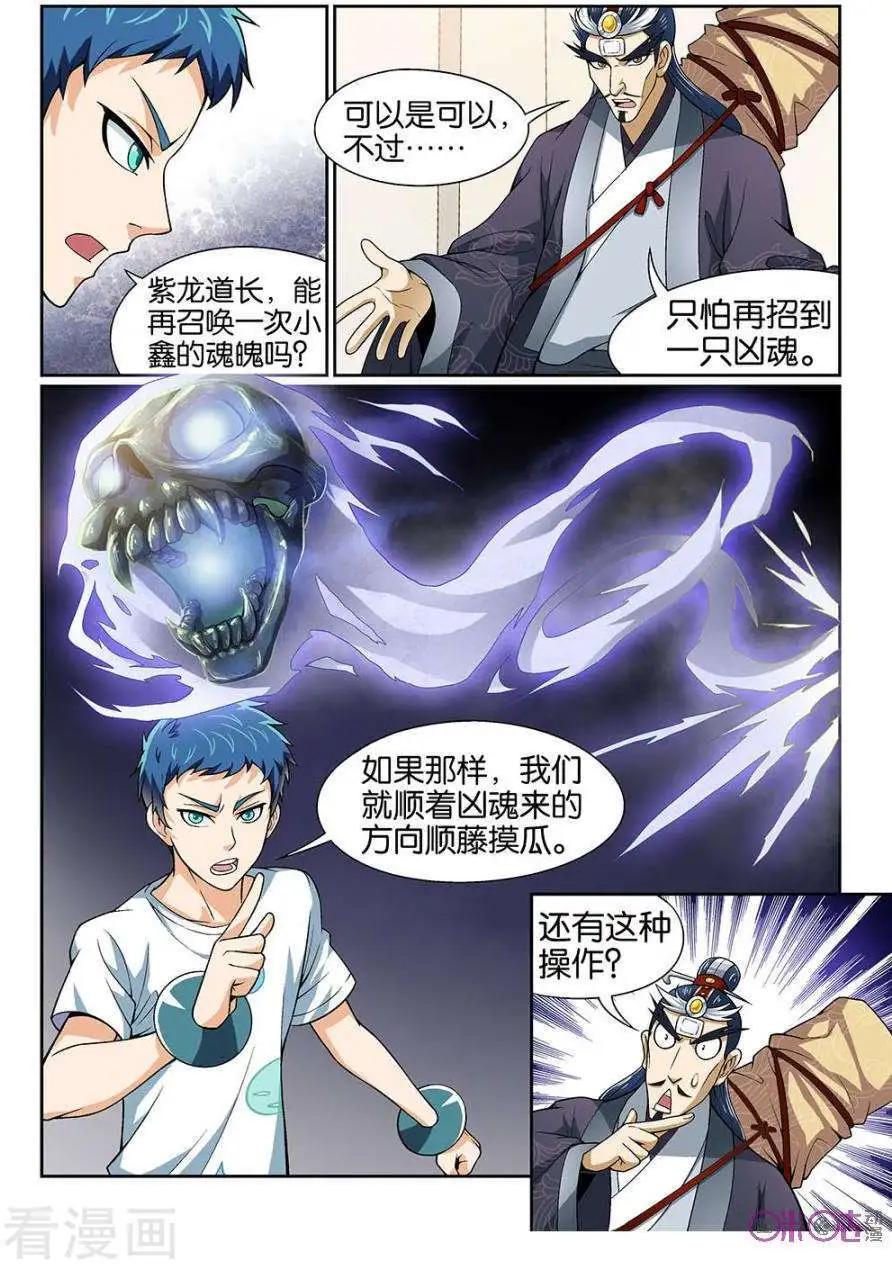 《都是地府惹的祸》第36话 第4页