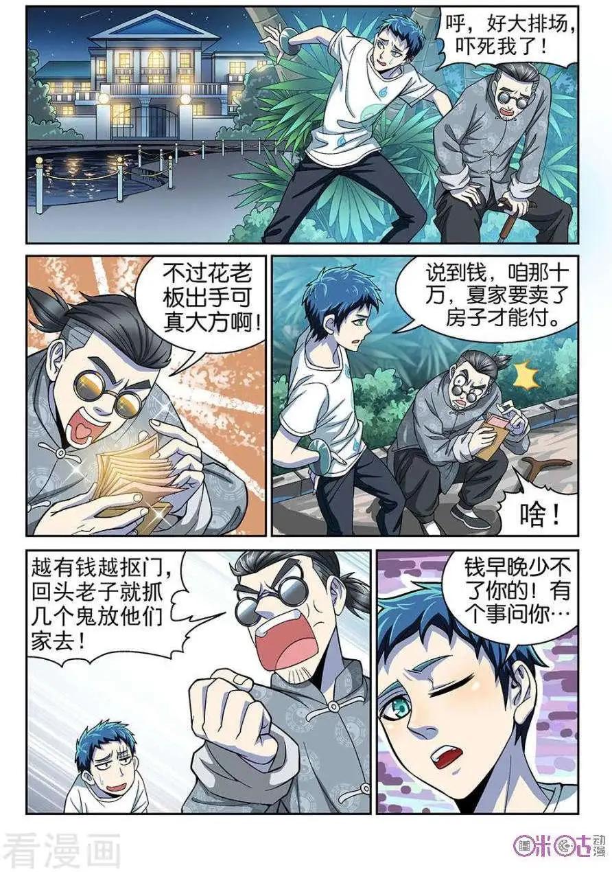 《都是地府惹的祸》第36话 第7页