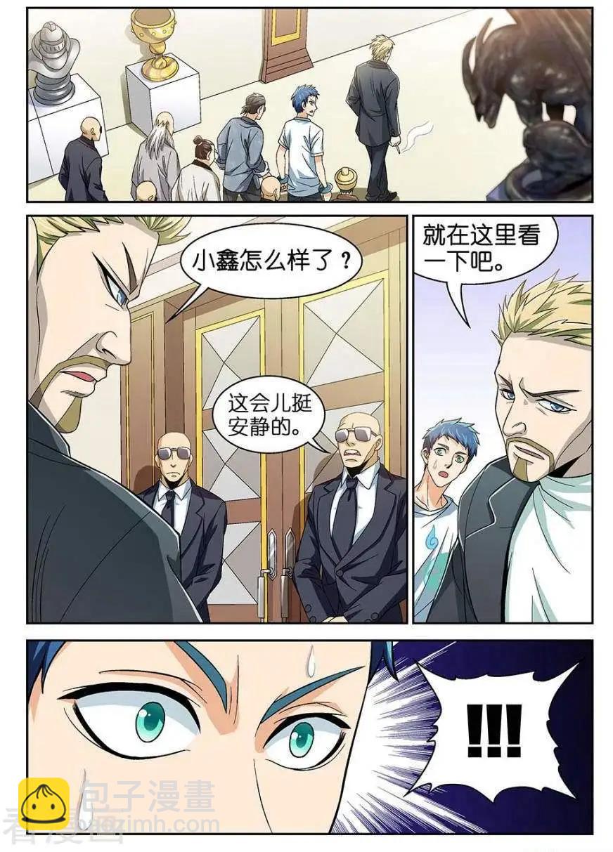 《都是地府惹的祸》第34话 第10页