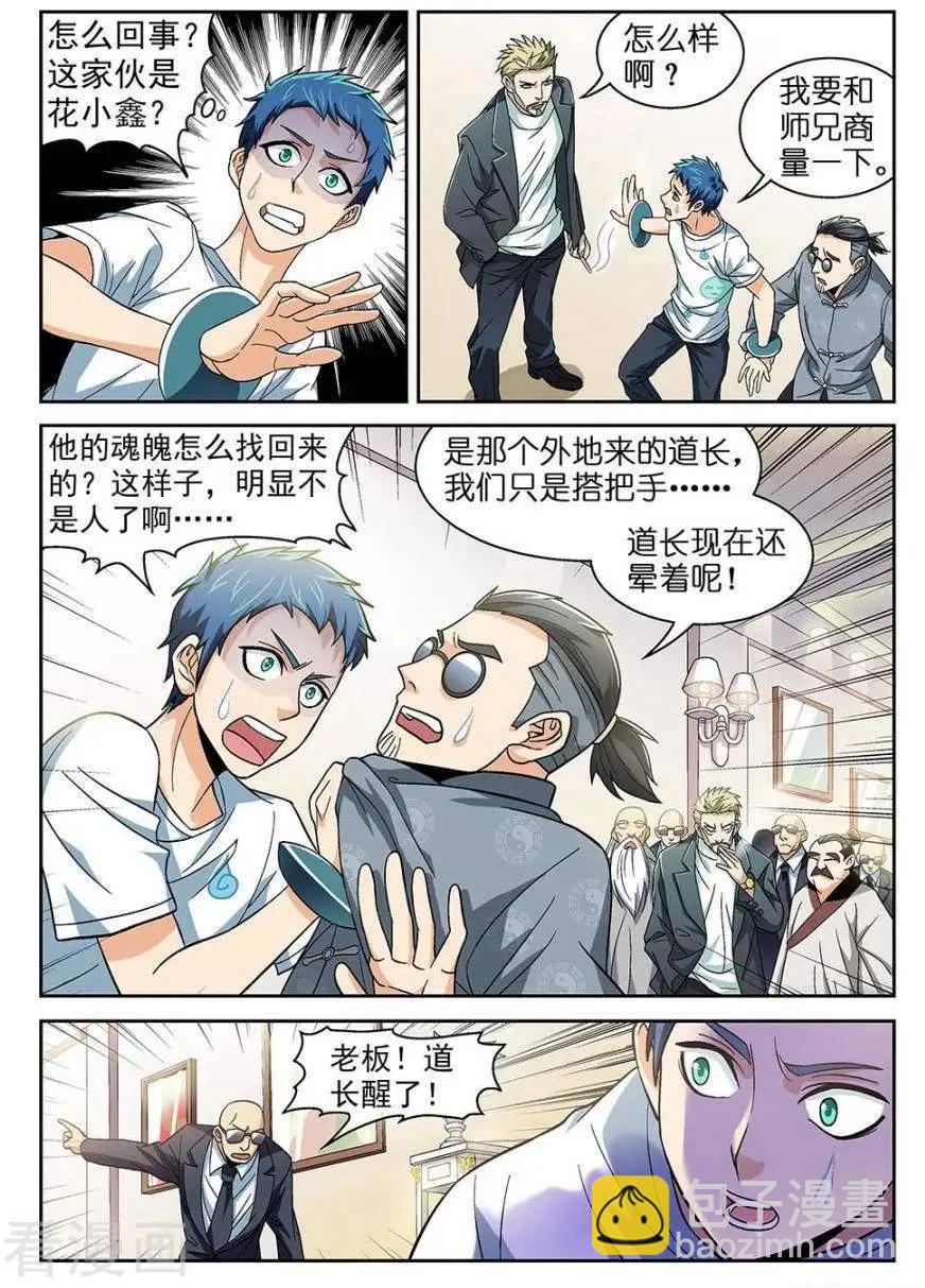 《都是地府惹的祸》第34话 第12页