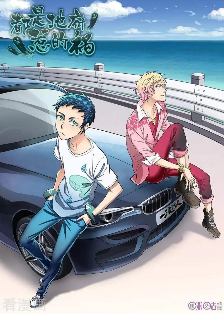 《都是地府惹的祸》第34话 第1页