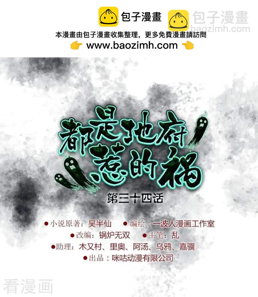 《都是地府惹的祸》第34话 第2页