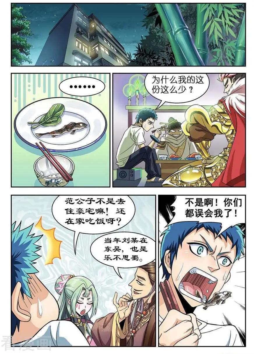 《都是地府惹的祸》第34话 第3页