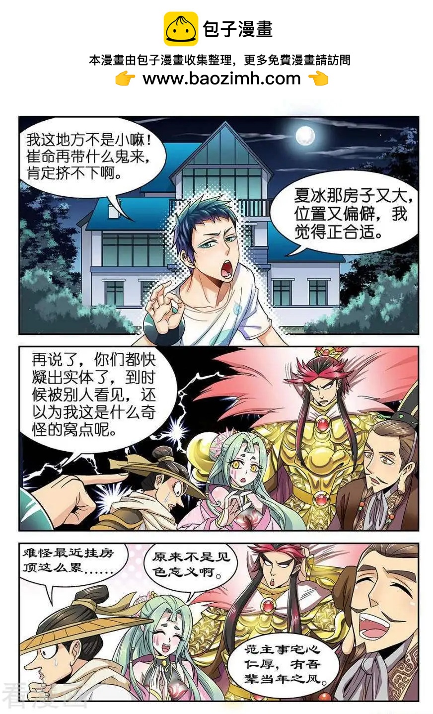 《都是地府惹的祸》第34话 第4页
