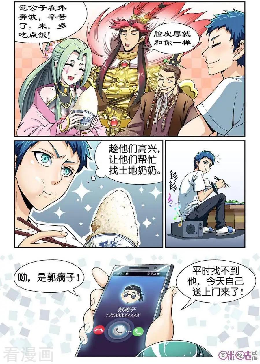 《都是地府惹的祸》第34话 第5页