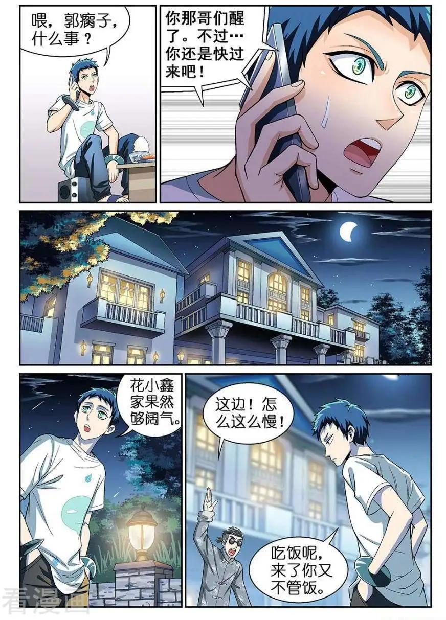 《都是地府惹的祸》第34话 第6页