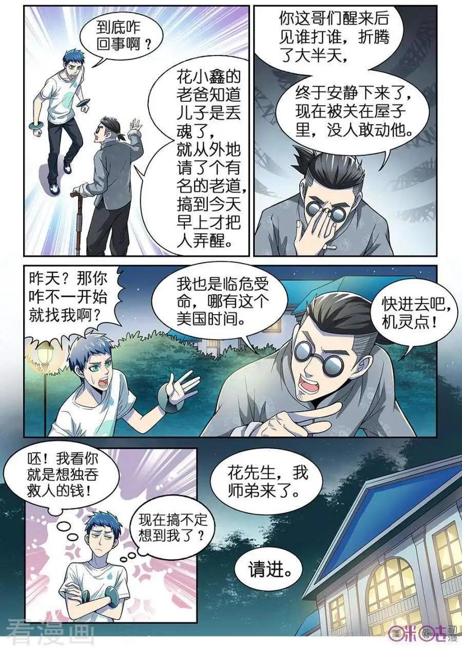 《都是地府惹的祸》第34话 第7页