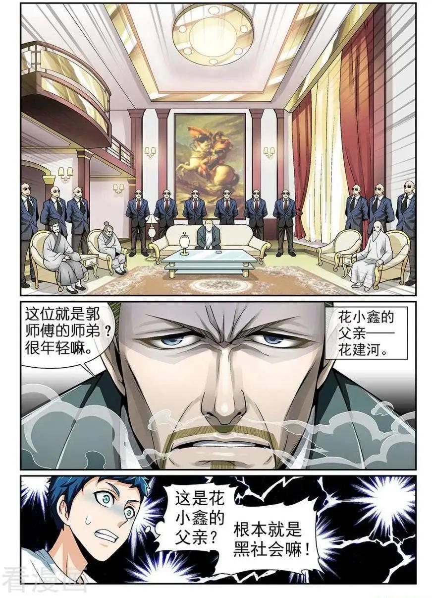 《都是地府惹的祸》第34话 第8页